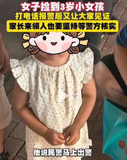 “孩子妈来了都不能带走！”东北一大姐捡个三岁娃，报警后亲妈急够呛来了都不好使，愣