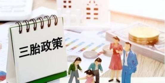 三孩政策刺激无果后，中央动真格了！新政策让3代人拍手叫好。出生人数连续下滑，20