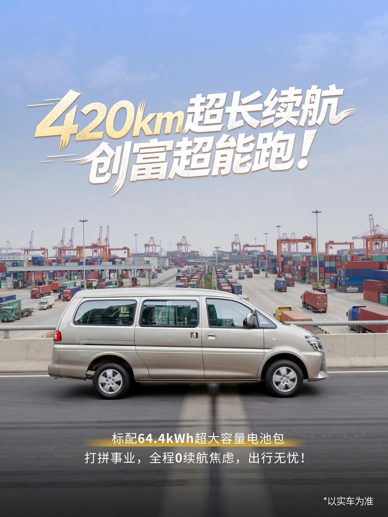 东风风行菱智新能源420km纯电版
标配64.4kWh超大容量电池包
IP67级