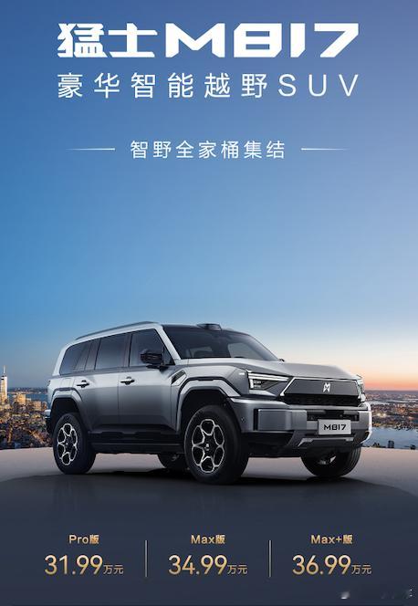 驾驶压力？续航焦虑？不存在的！猛士M817 Max+版搭载全栈华为技术，且原31