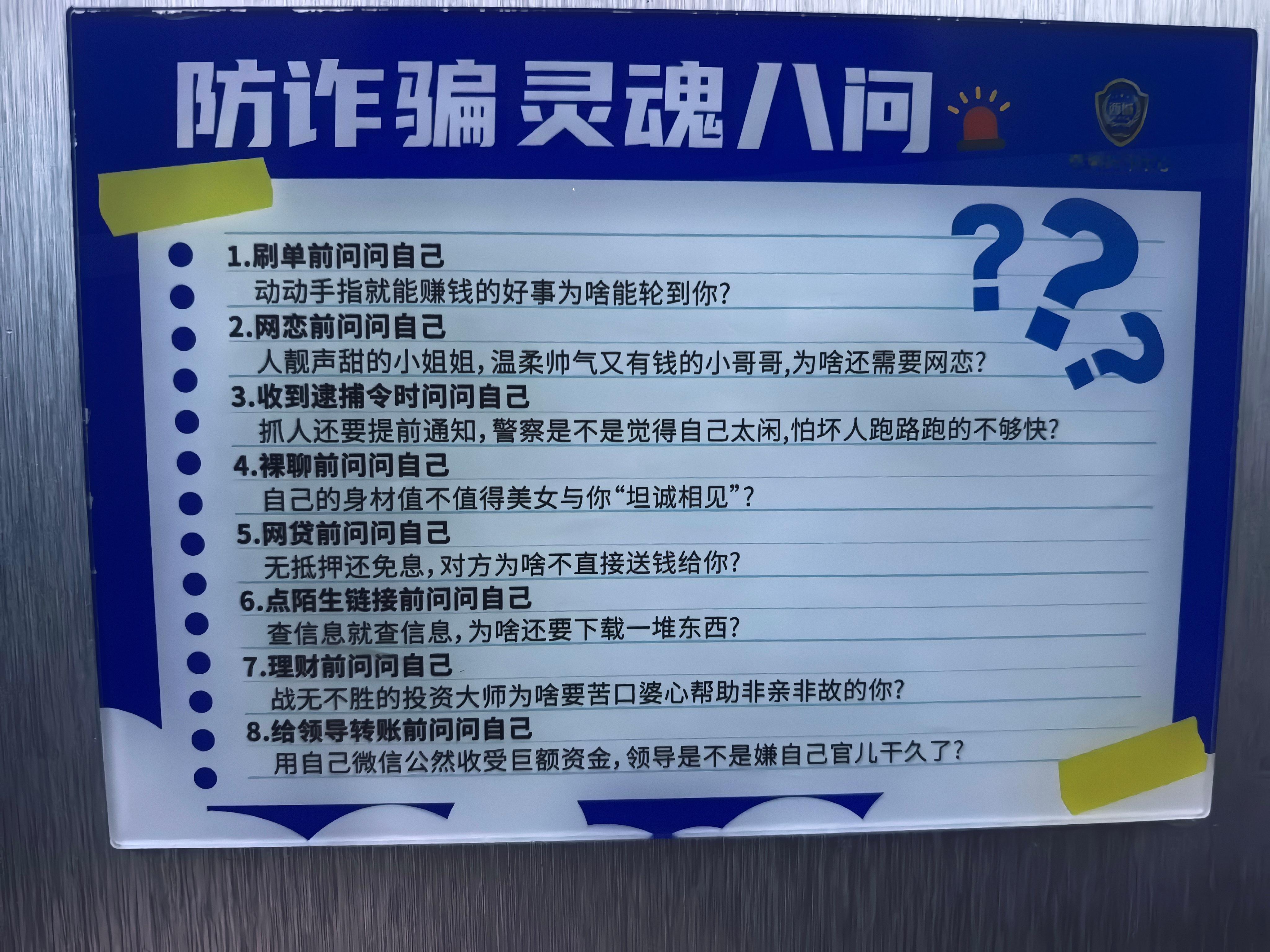 防诈骗灵魂8问
