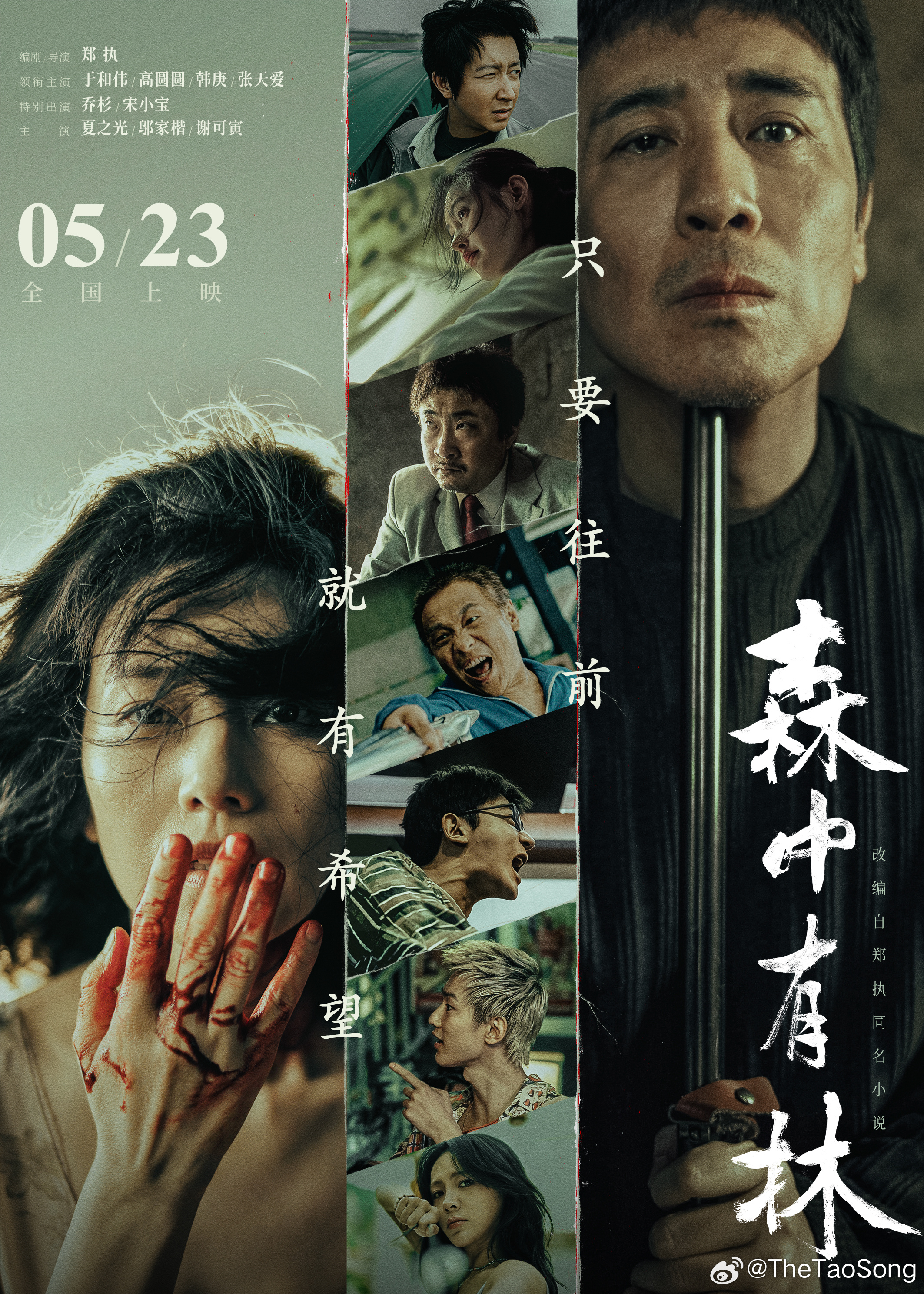森中有林 