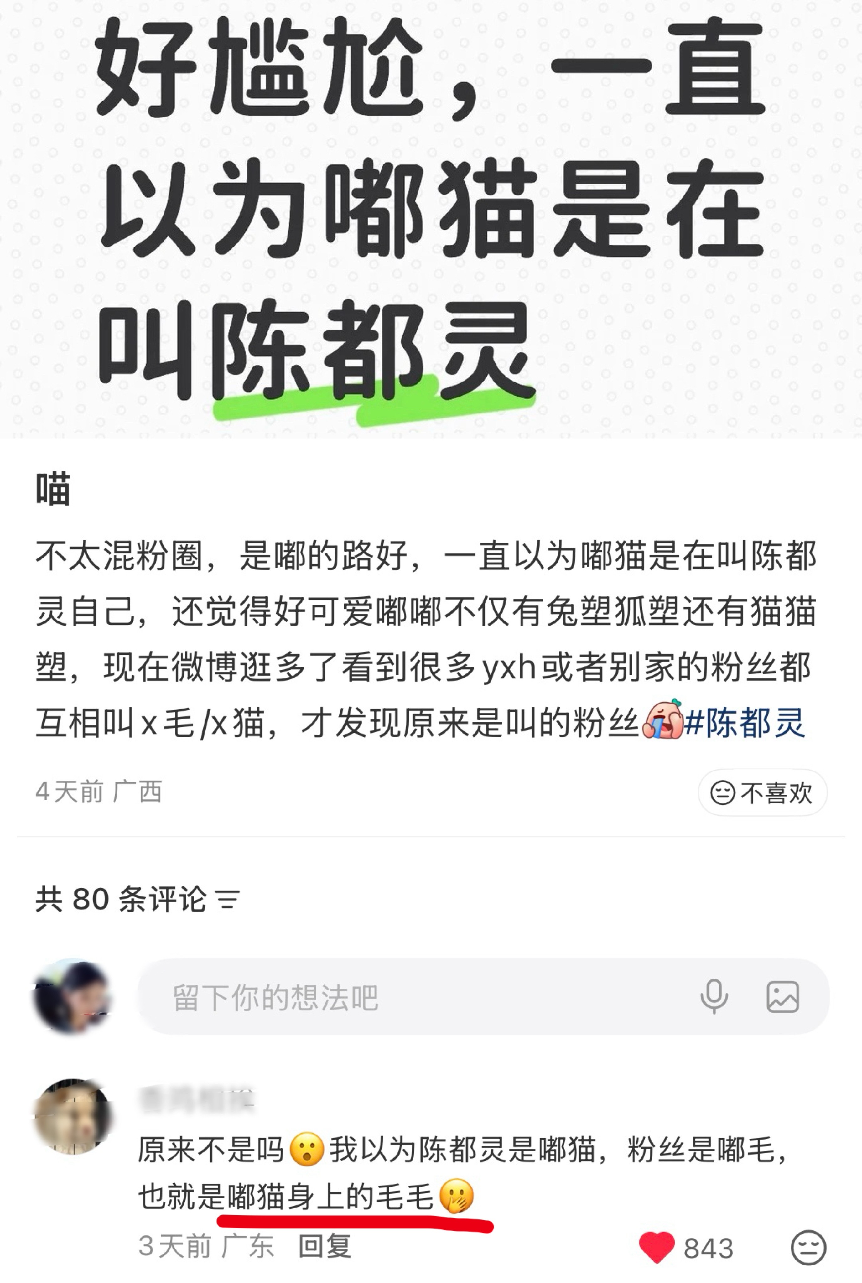 陈都灵 我家的路好好萌，心软软 其实俺们还是兔毛，🐰身上的毛毛，大名是小铃铛?
