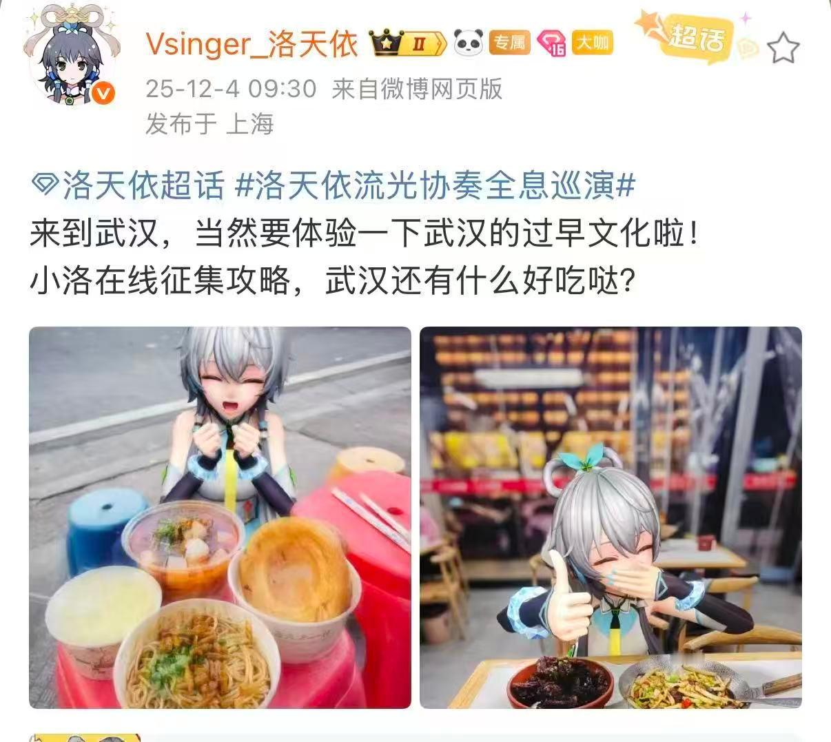 洛天依辣成这样了 看到洛天依在武汉被辣得那么开心，我也被她的笑容感染啦！好想飞去