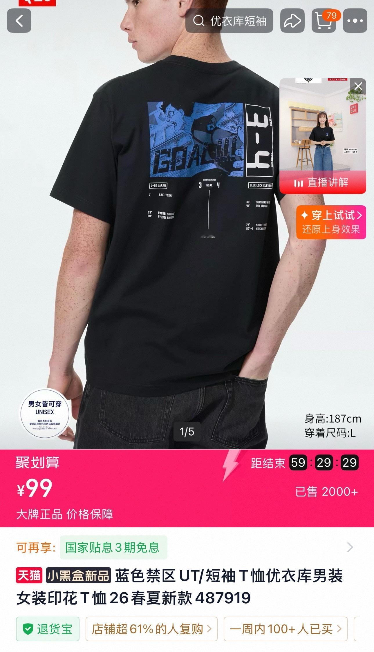 洁世一  洁世一 洁世一 谷子 才发现蓝锁优衣库联动T恤，洁世一款式已经销量20