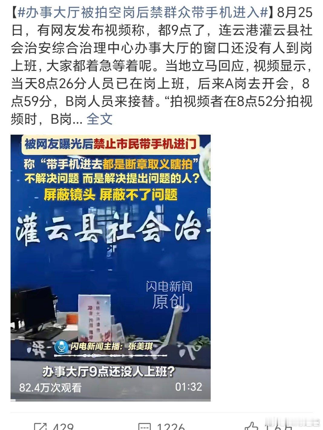 办事大厅被拍空岗后禁群众带手机进入何不直接🈲止进厅办事，一劳永逸[二哈] ​​