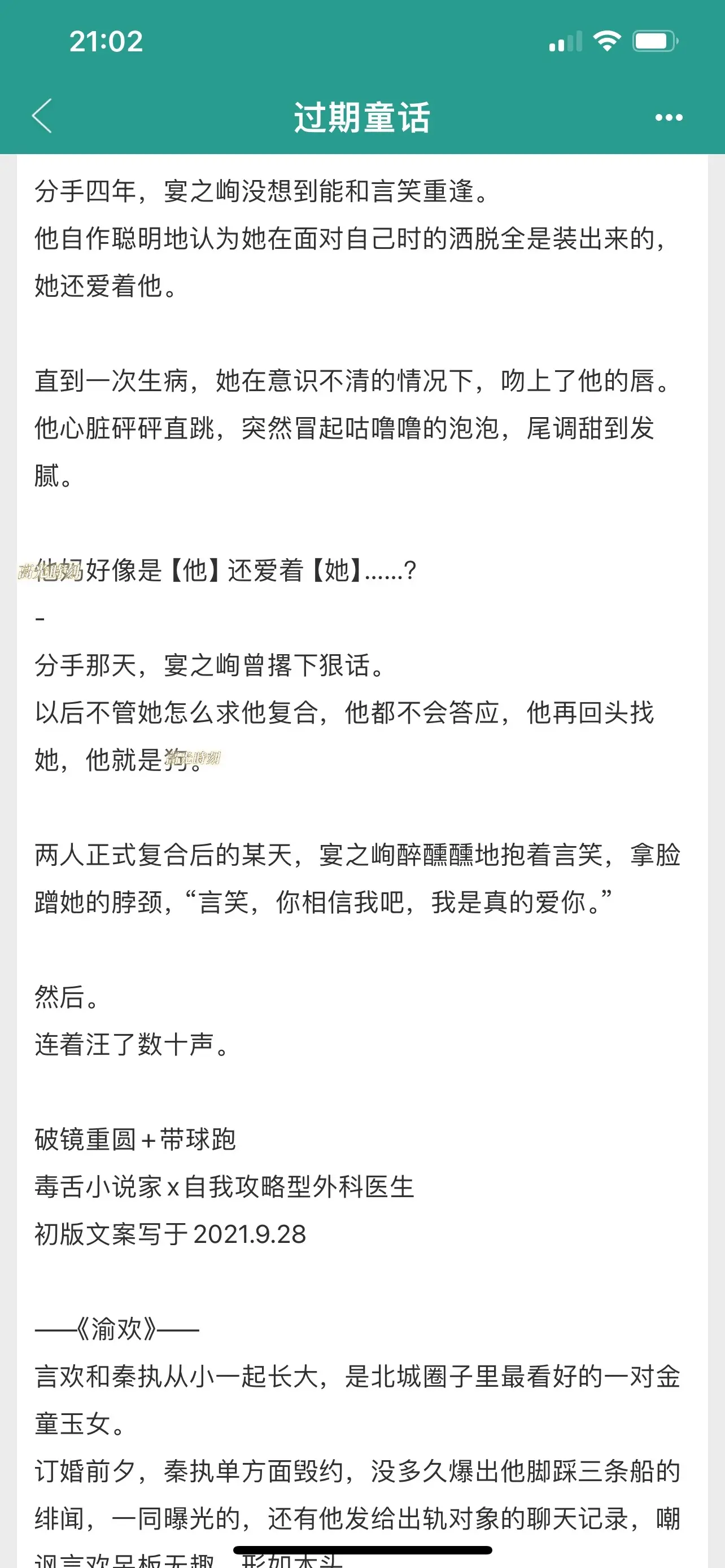 过期童话。破镜重圆，“桐楼，她的家乡，沉沉黯黯的暮色里，两人毫无征兆地对视上。”