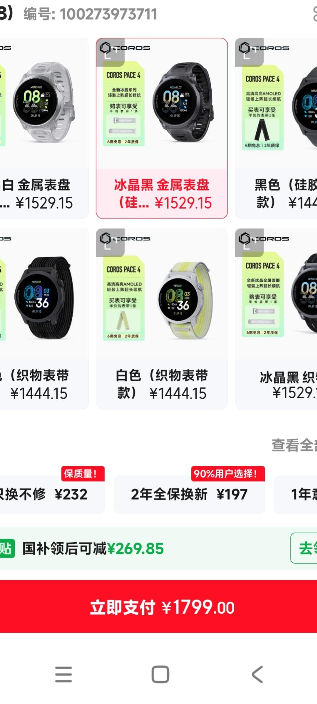 跑步手表怎么选择?便宜的怕用不了几天出问题，贵一点的又怕上当。宜准跑步手表才用了