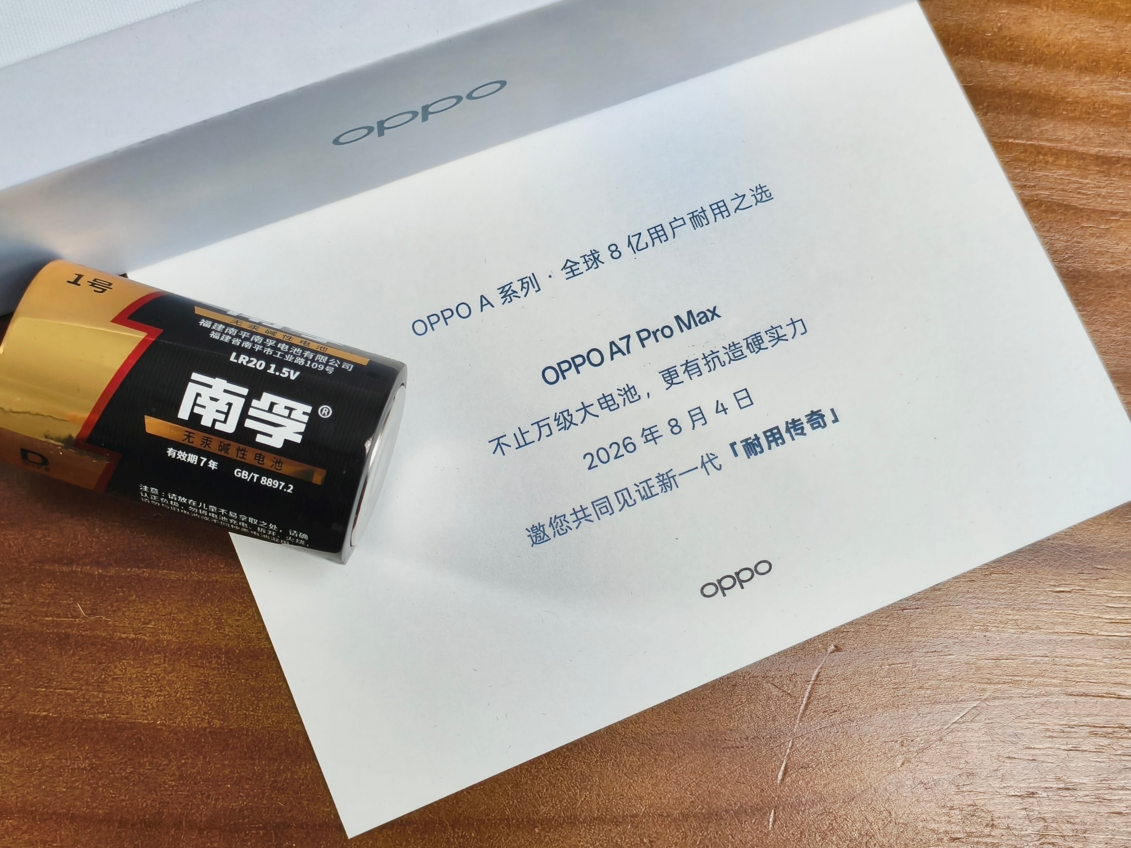 收到OPPO邀请函啦！8月4日这场OPPO新品真有看点，A7 Pro Max搭载