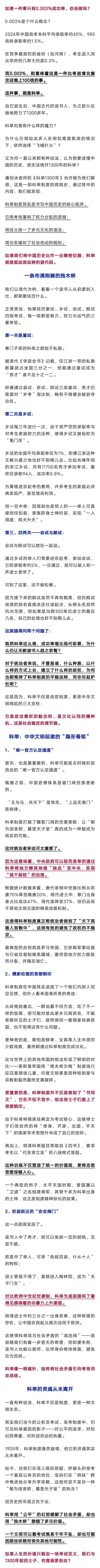 一件成功率0.003%的事，中国古人前仆后继地做了1300多年