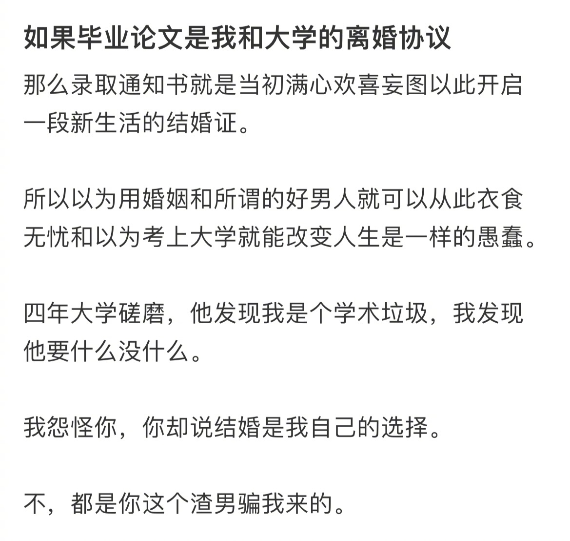 毕业论文是和大学的离婚协议校园共创计划 ​​​