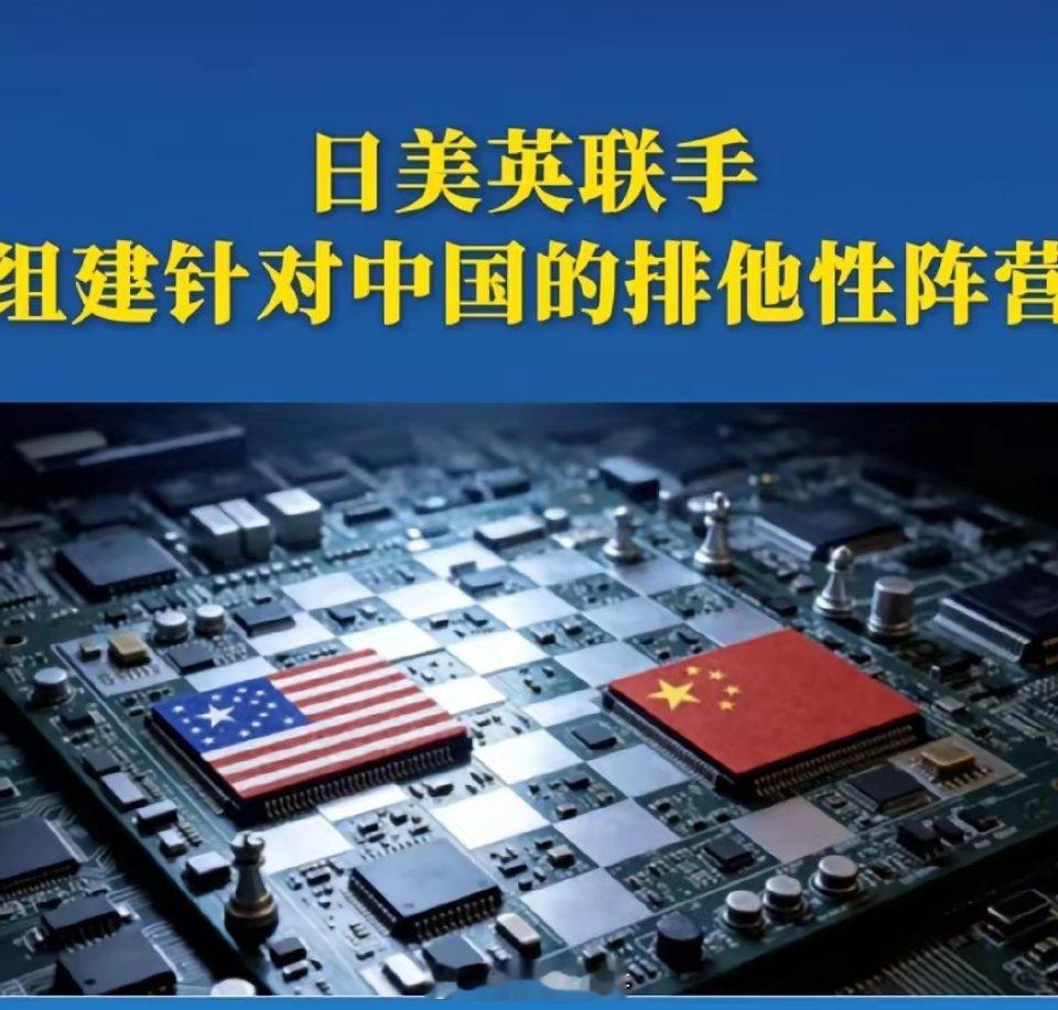 日美英联手针对中国日美英拉上10国组团搞网络安全小圈子，明着防网络攻击，实则赤裸