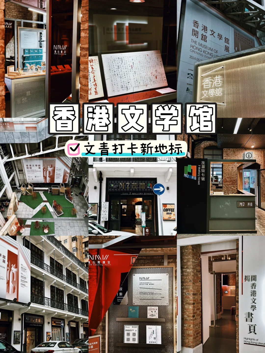 香港｜新晋文青地标✨老建筑里的文学漫步