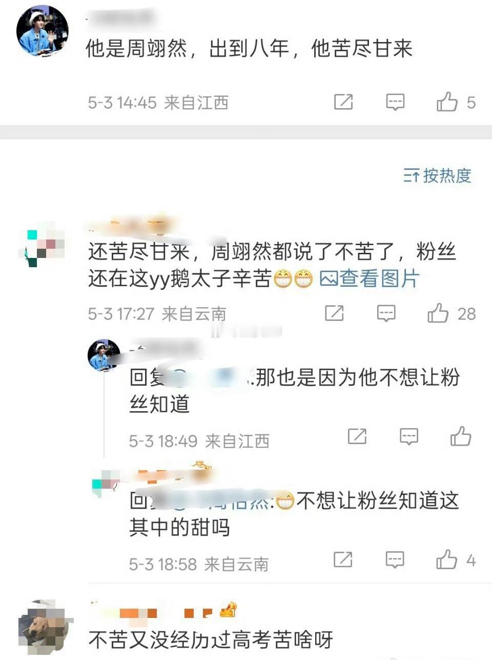 这给我整的说都不知道怎么话了…… 大ip的苦吗[允悲] ​​​