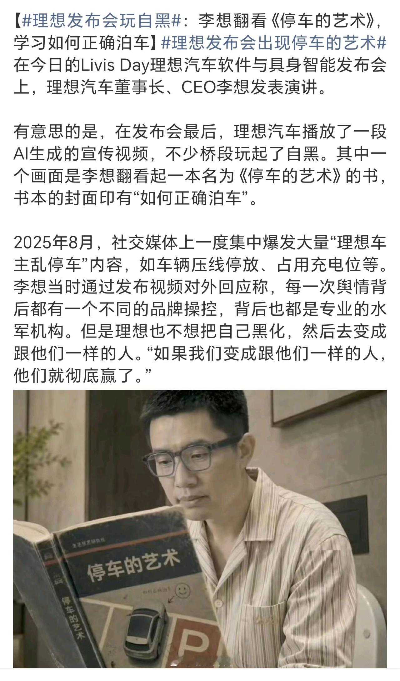 理想发布会玩自黑友商可能添油加醋带节奏了，但是那么照片/视频里乱开乱停的现象不可