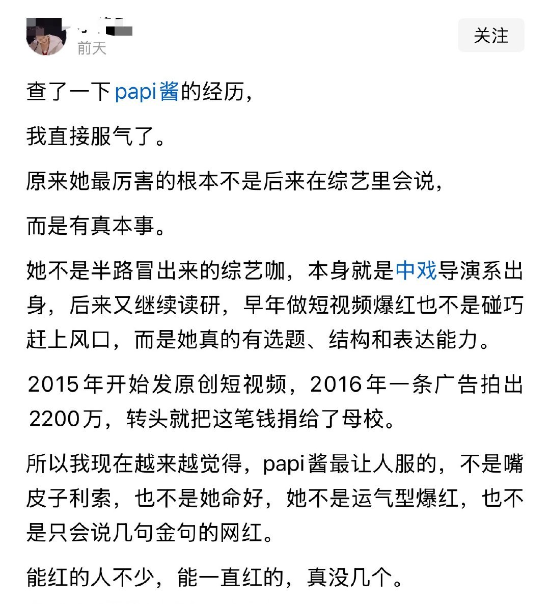 查了一下papi酱的经历，我直接服气了。 