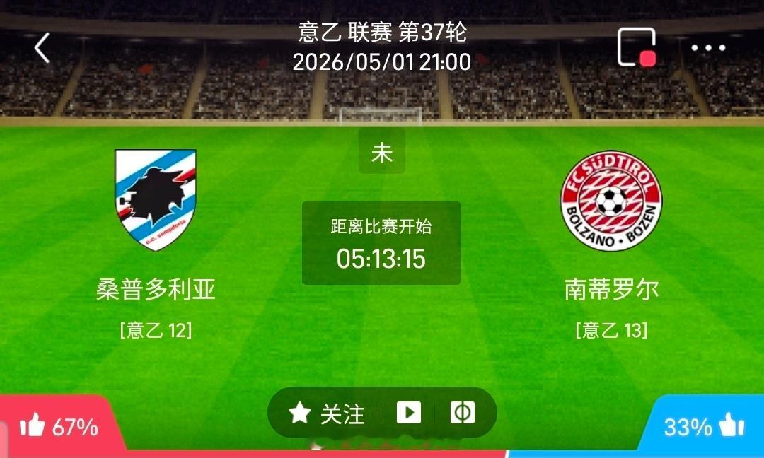 【北单】周五23意乙方向：桑普vs南蒂罗尔意乙 桑普 VS 南蒂罗尔比赛时间：2