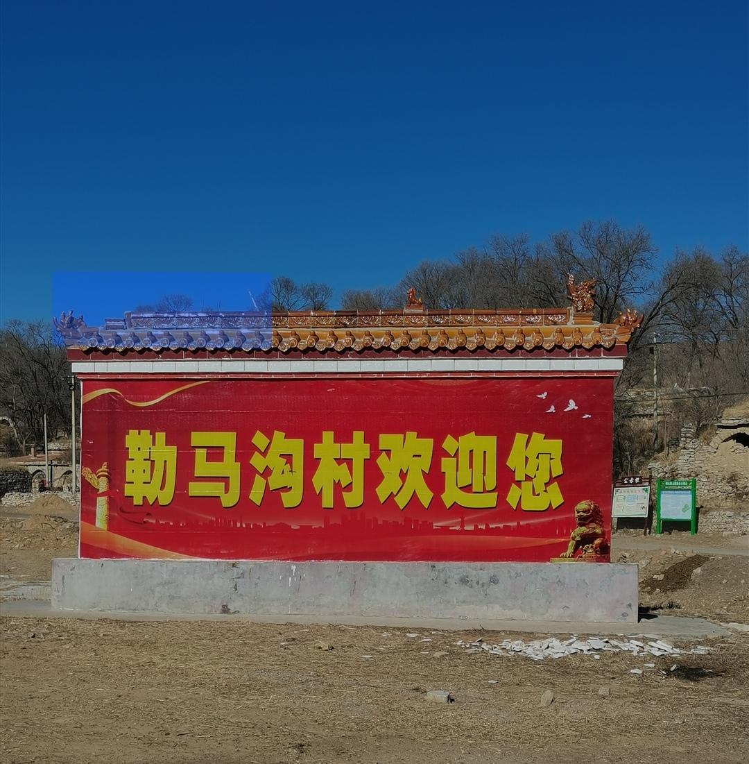 ＃朔州头条＃
       勒马沟村与韩信分油的传说 
     
    利民