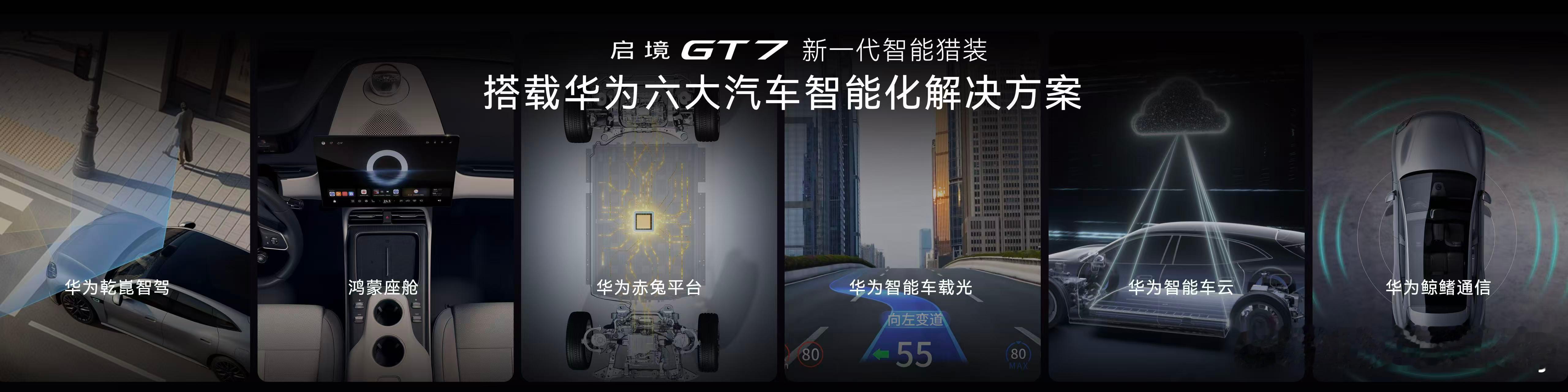 据最新工商登记信息显示，由广汽集团与华为乾崑跨界融合打造的年轻化、高端智能电动汽