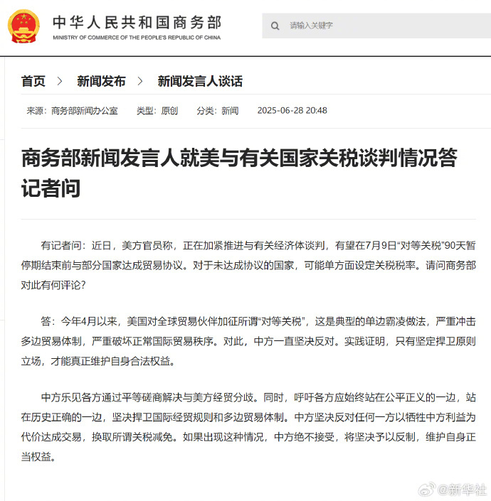 #商务部就美与有关国家关税谈判情况答问#【商务部新闻发言人就美与有关国家关税谈判