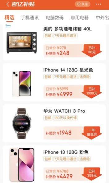 京东百亿补贴将在3月6号晚8点上线，京东APP首页目前已有相应板块和具体商品，涉