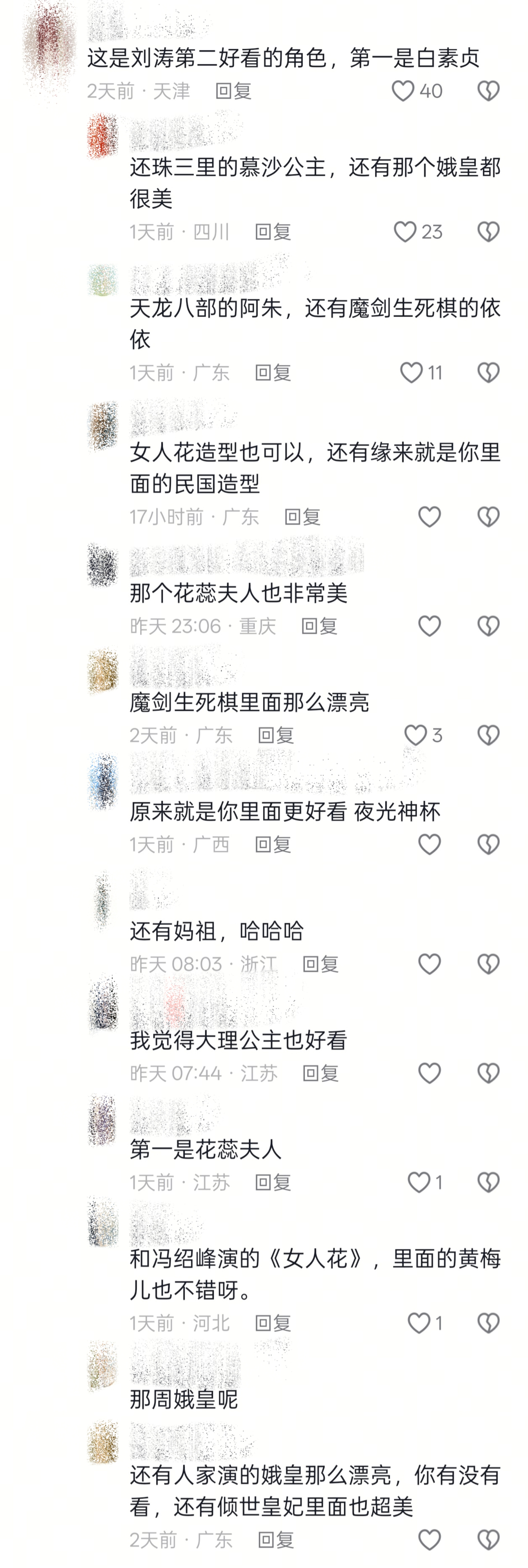 演员的成功就在这一刻吧，在一条点赞只有几千的视频下面，刘涛十几个角色同时出现的震