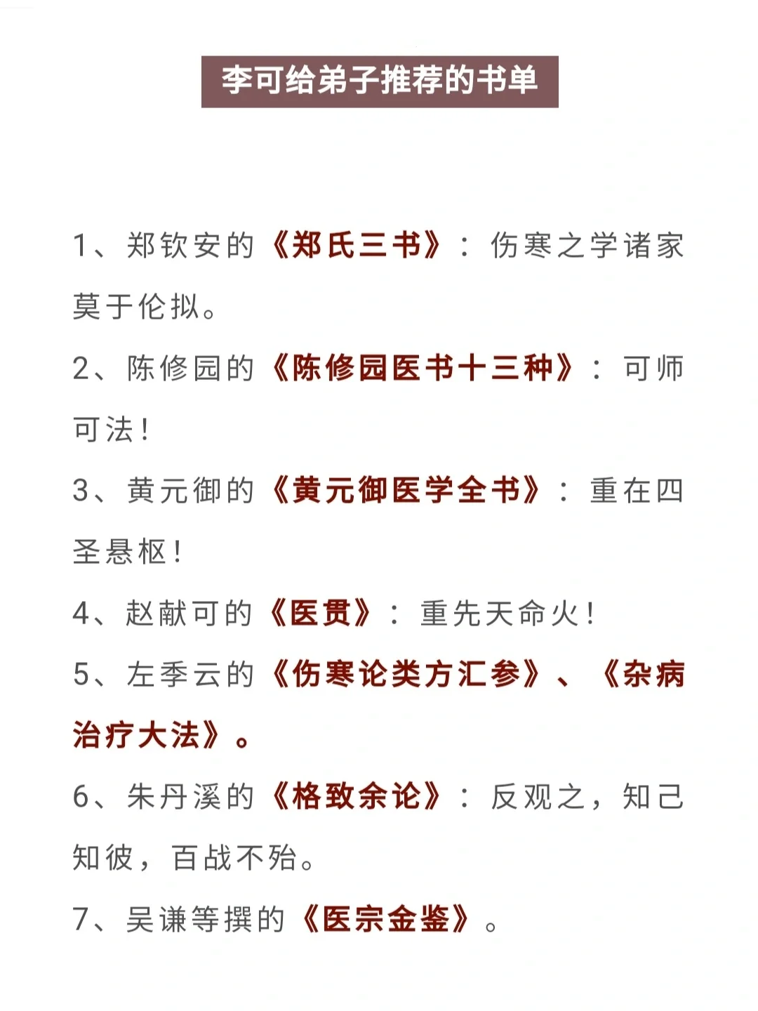 老中医：自学中医必备书单，实用工具