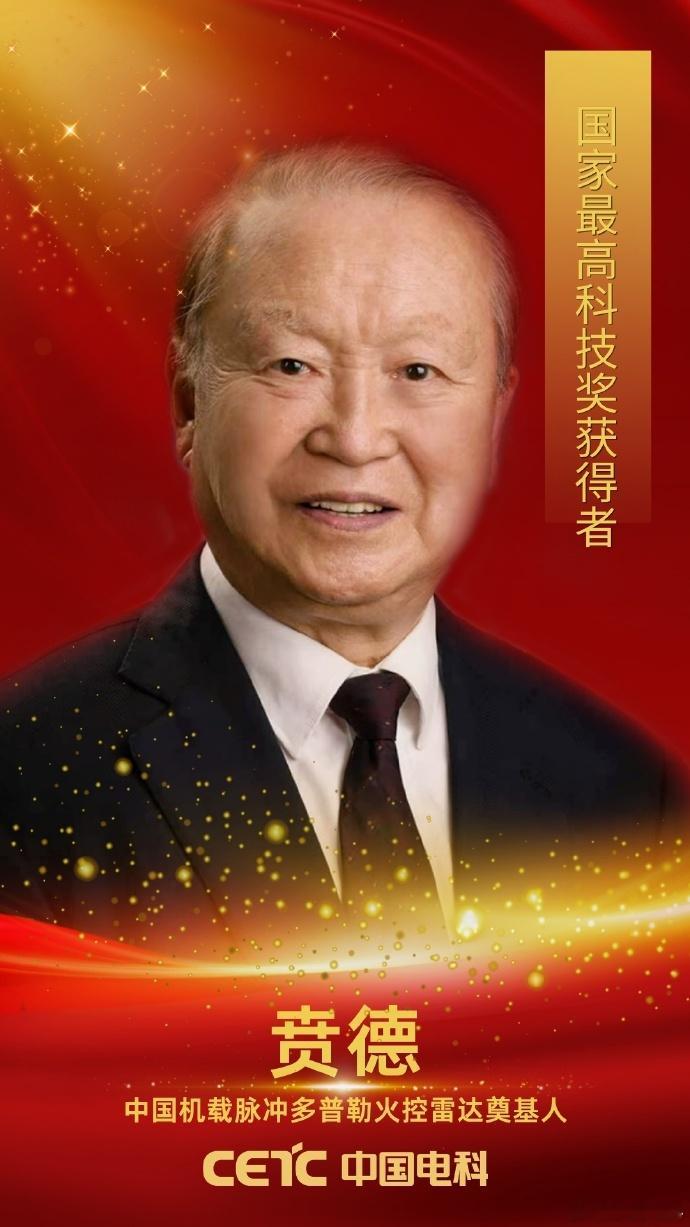 贲德获国家最高科技奖 2025年度国家最高科学技术奖7月8日在京揭晓，贲德院士获