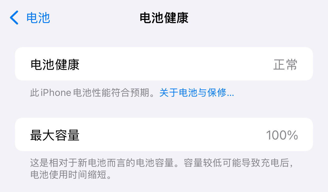 今年iPhone的使用频率降低了很多就主要拿来拍视频+同步微信聊天记录电池健康依