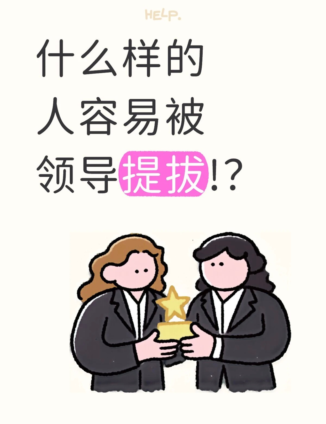 什么样的人容易被领导提拔秋日养肤新风向 ​​​