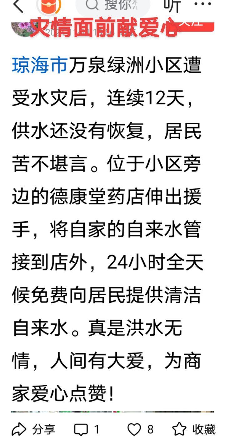 大灾大难见人心
