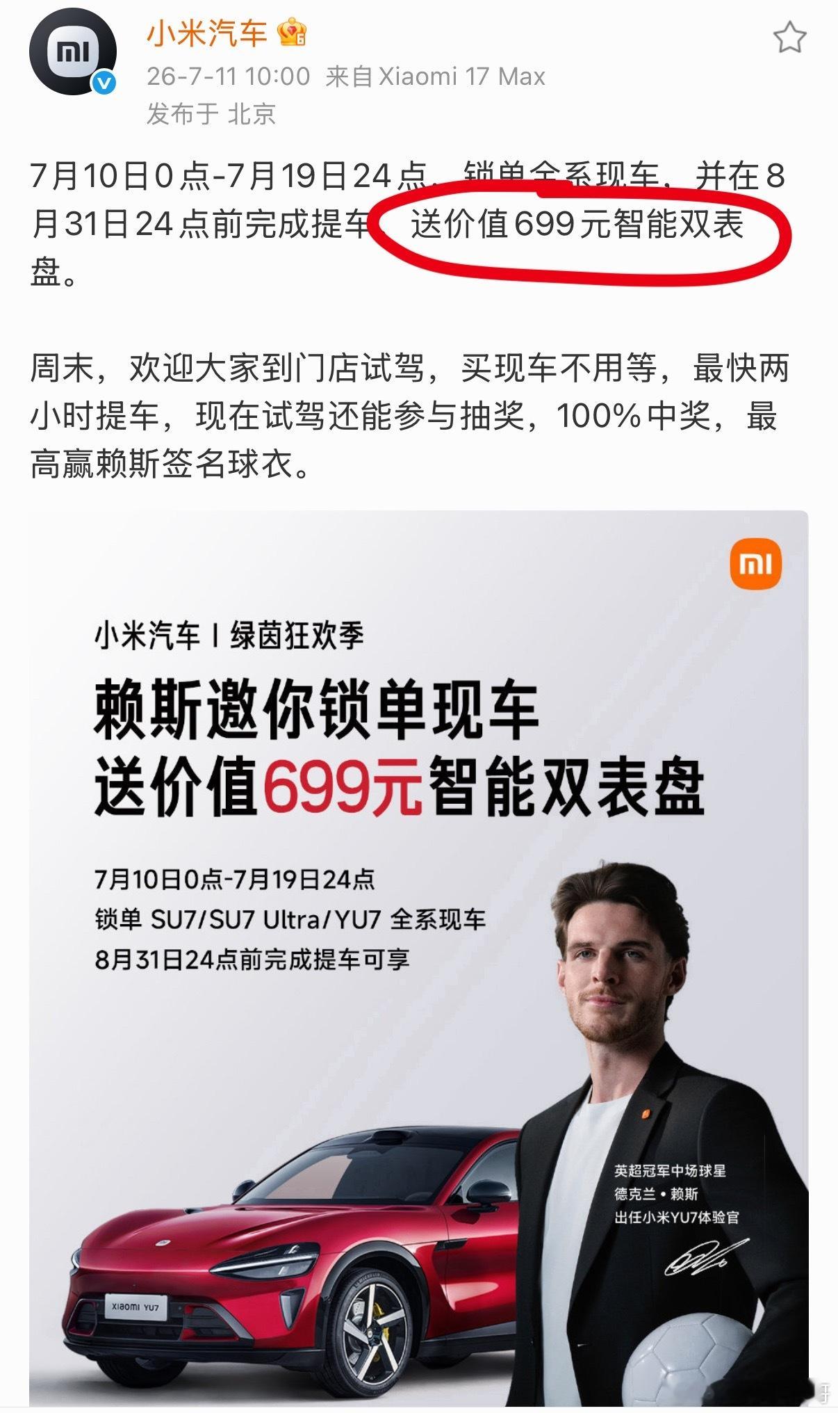 小米汽车对待用户太真诚了！完成最低21万的锁单提车，直接送价值699元的智能手表