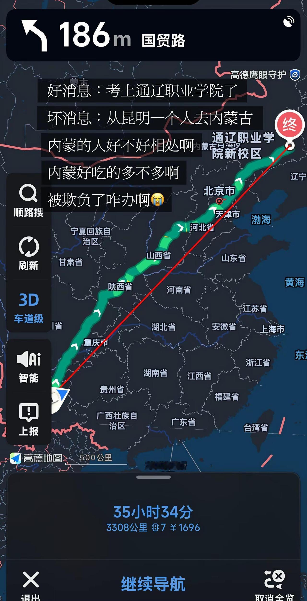 3300多公里 还有谁比我神的吗 要逼死我吗