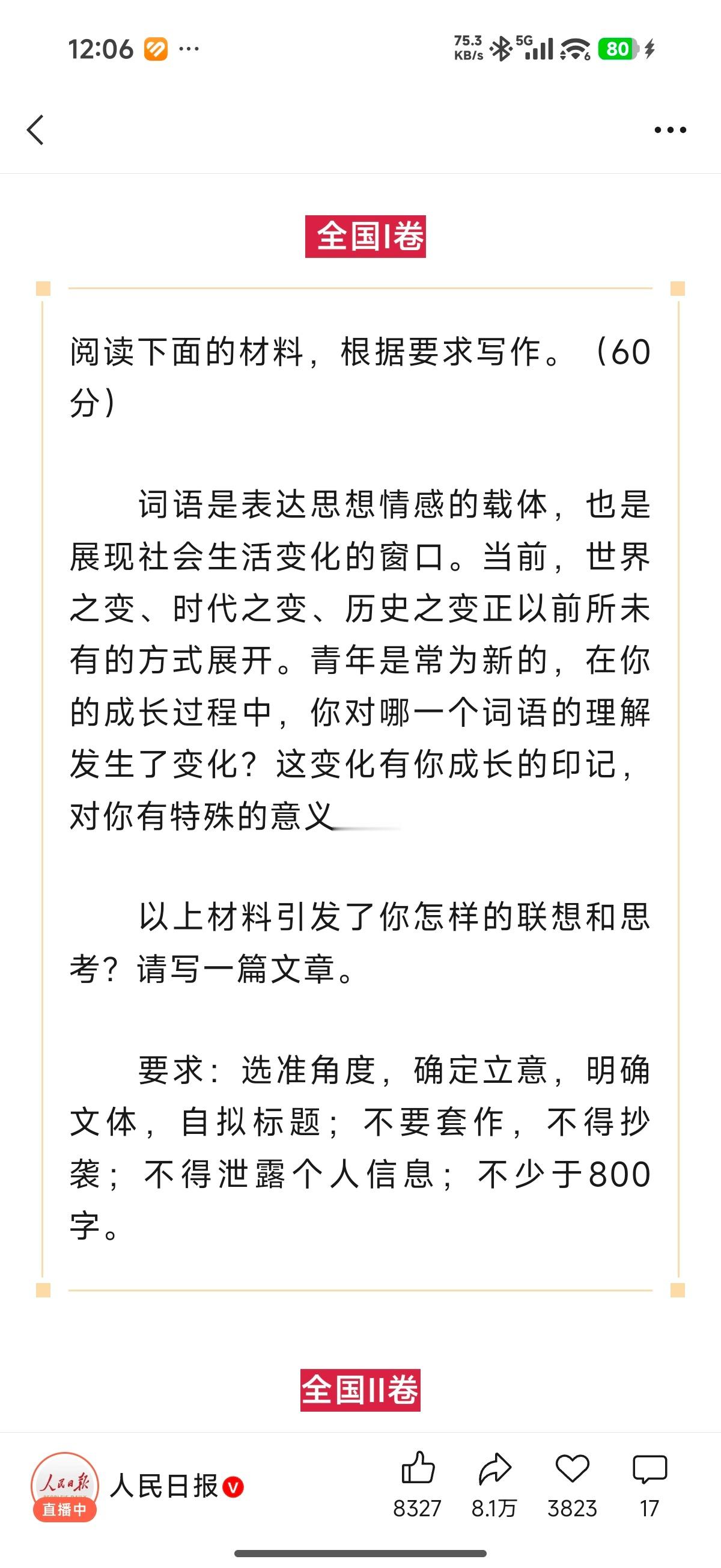 想当年2012年高考语文120多分的人表示，今年的高考作文挺好写啊！高考作文高考