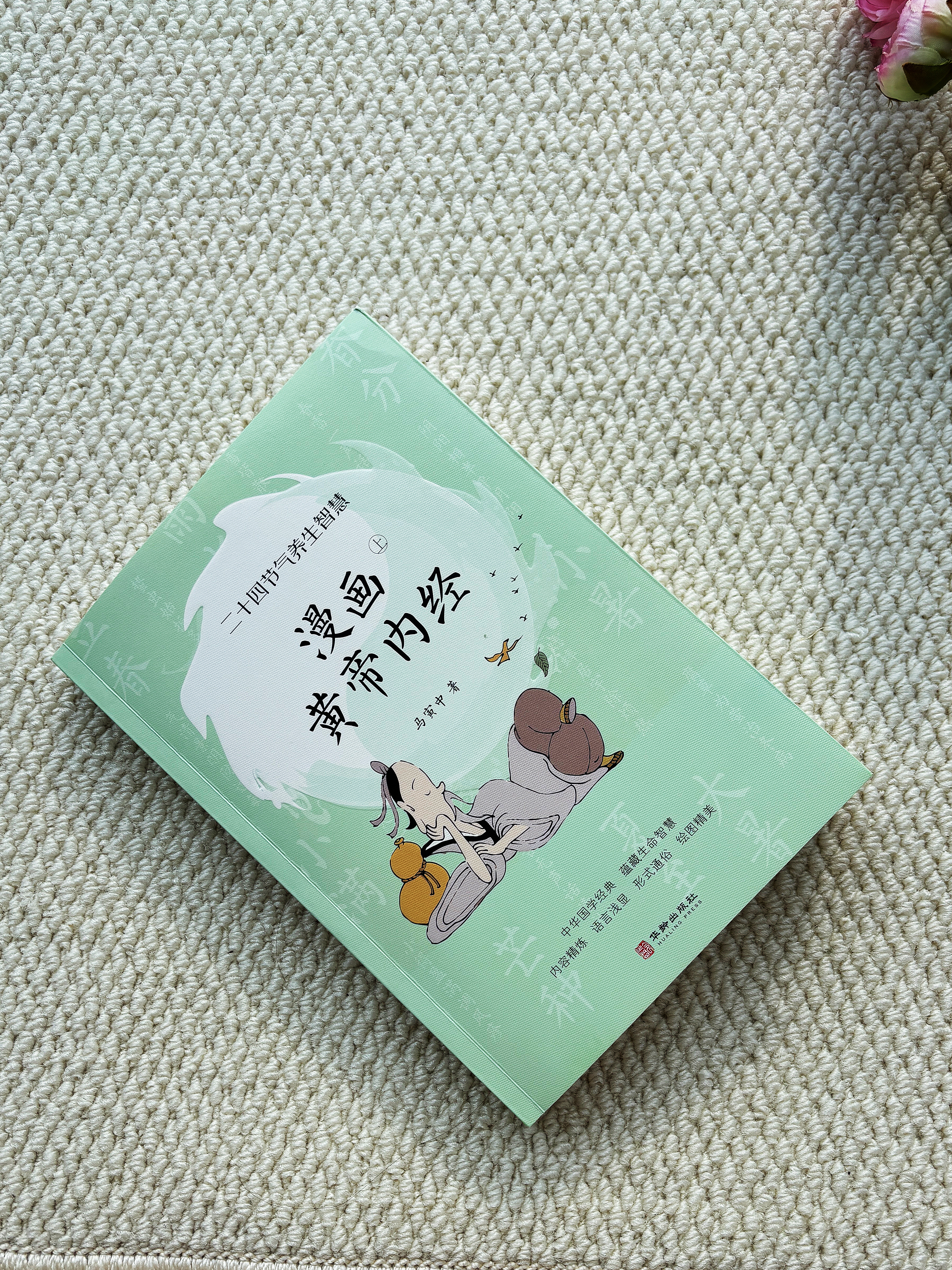 《黄帝内经》讲大雪❄️进补，也是说清淡为主、温补，而非大补。你的大雪养生，❌了吗