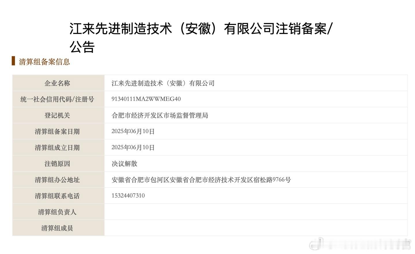还记得当年车尾贴着江淮汽车的蔚来吗？一转眼，蔚来和江淮共同持股的合资公司也即将解