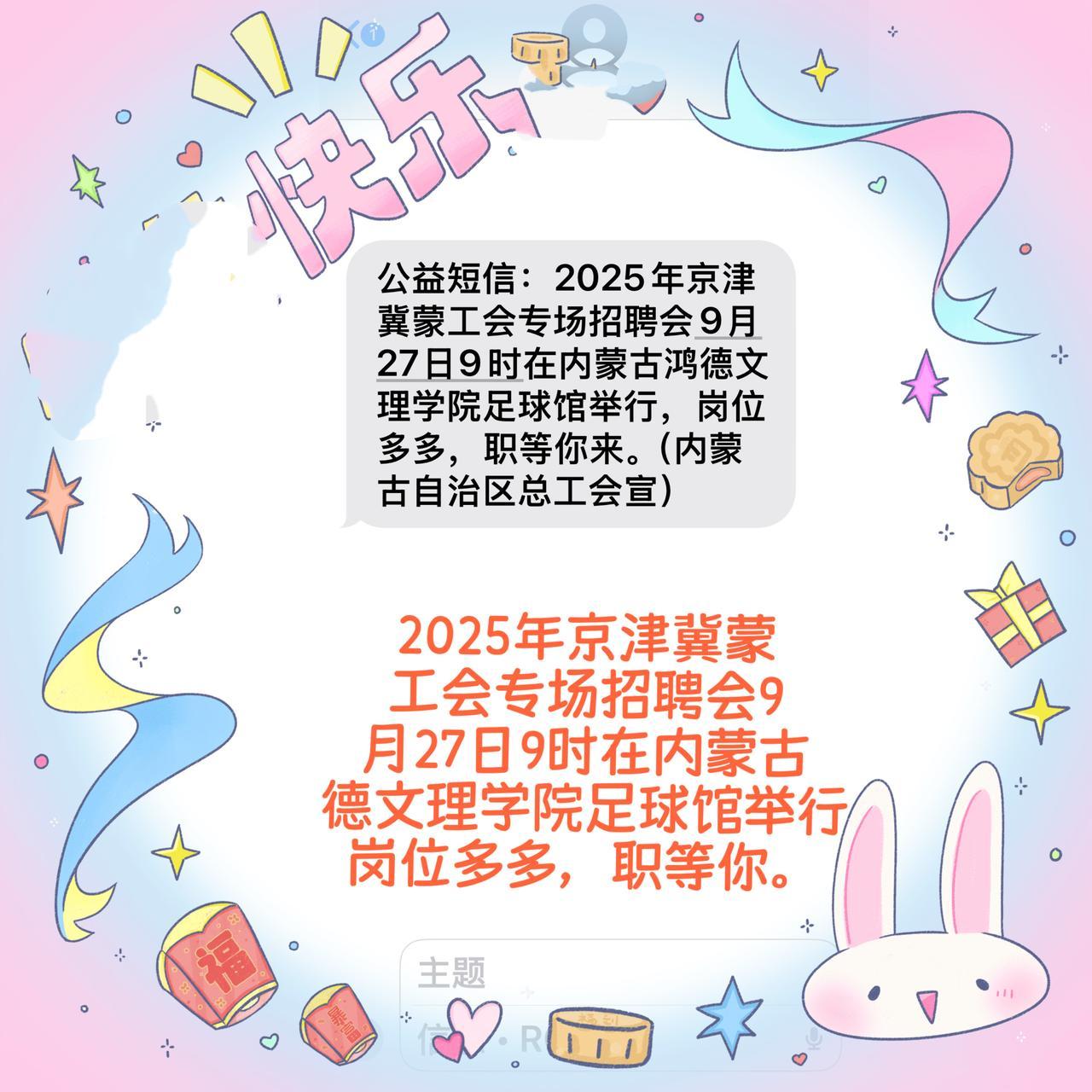 京津冀蒙四地送岗！这场招聘会明天开，1.2万岗位线上线下任你挑

内蒙古自治区总