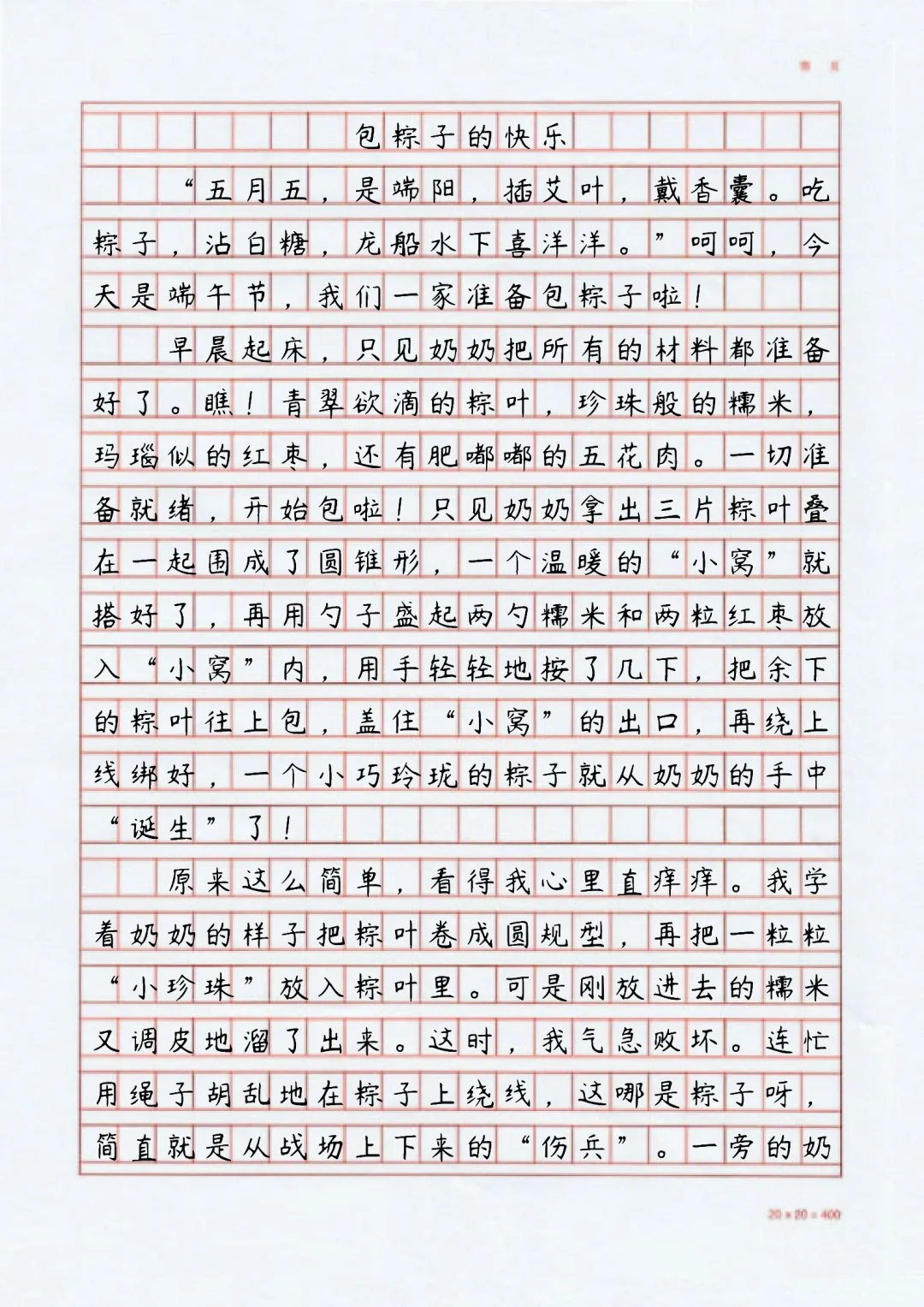满分💯作文《包粽子的快乐》