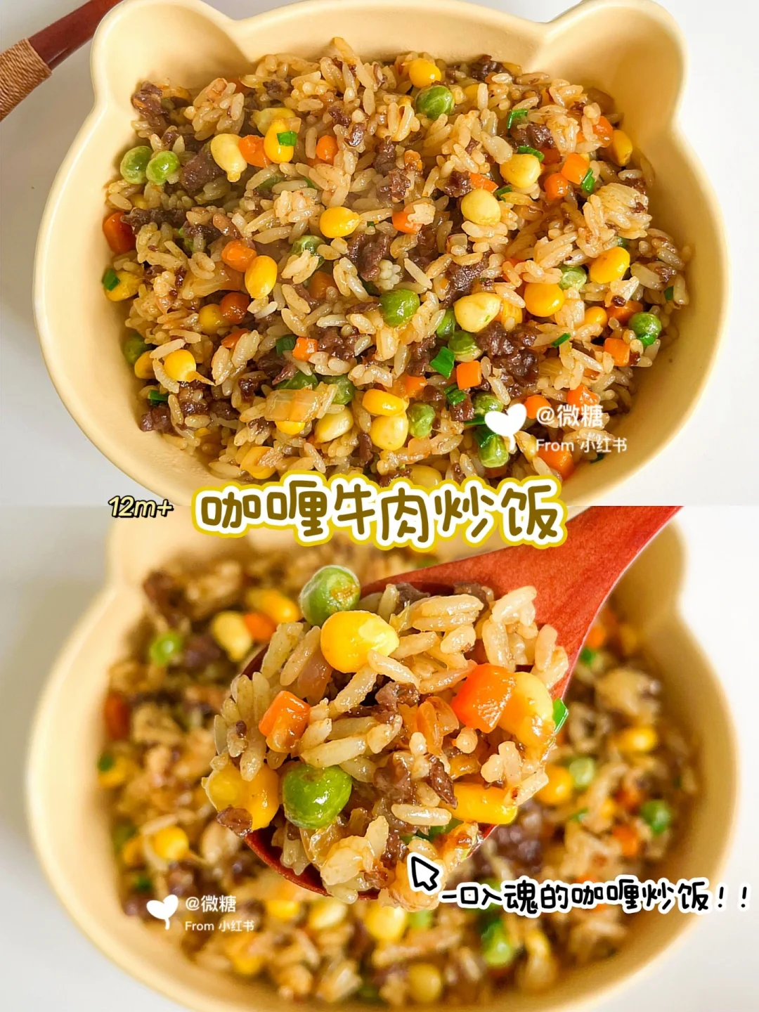 这碗咖喱牛肉炒饭太香了❗️一口入魂直接爱了
