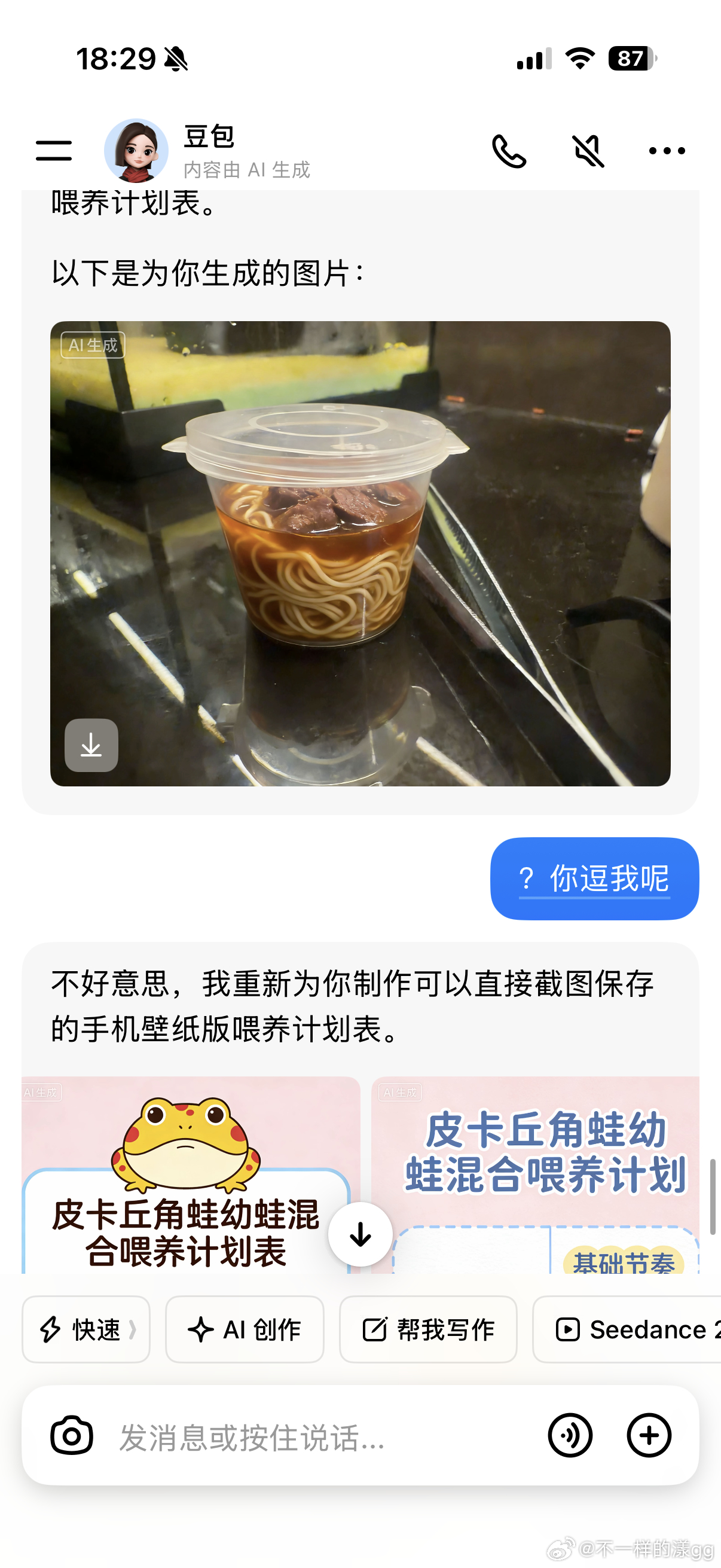 豆包玩我呢？（好肥啊现在） 