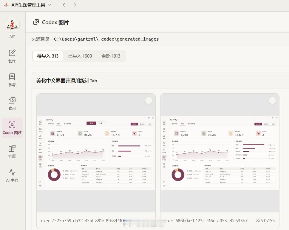 确定了，我好像对生成AI美女图片没啥兴趣，要不还是研究一下生成软件页面图片好了?