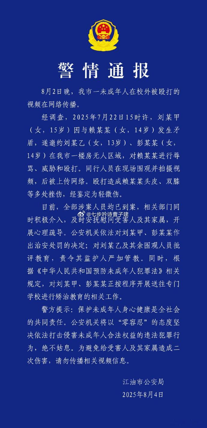 警方通报14岁女孩校外被殴打还是科普一下，以前的工读学校现在改为专门矫治学校 ​