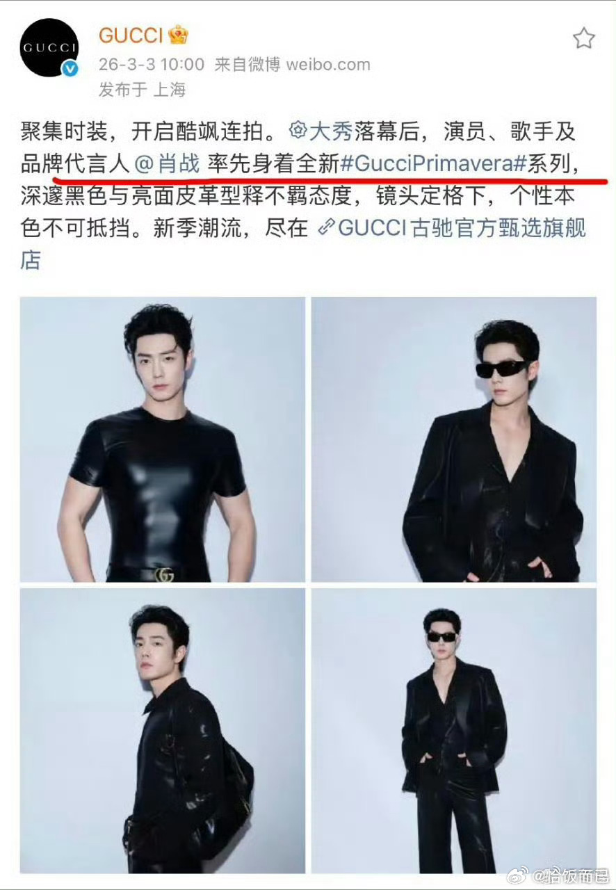 三套超季全球首穿，肖战太牛了 ，下秀直接穿了吧，真超季全球首穿