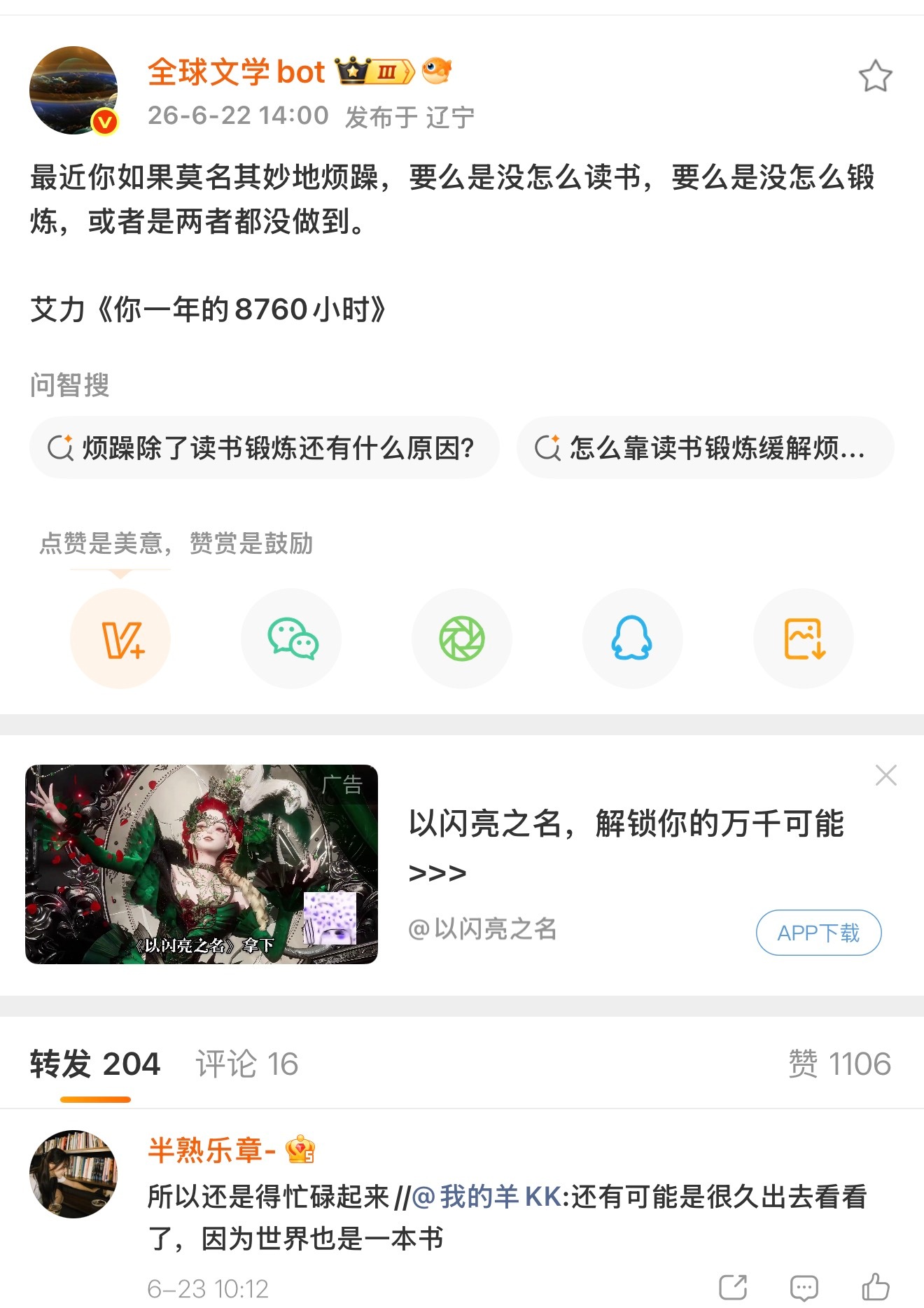 最近真的太奇怪了，我在全球文学bot的评论也被🧱出去好几次，还好这次比较正经