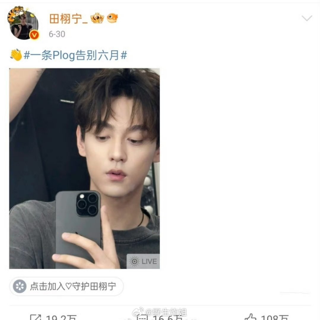 田栩宁发的三条博文都超过百万点赞了，现在是真的吃上下海的福利了，就是不知道不承认