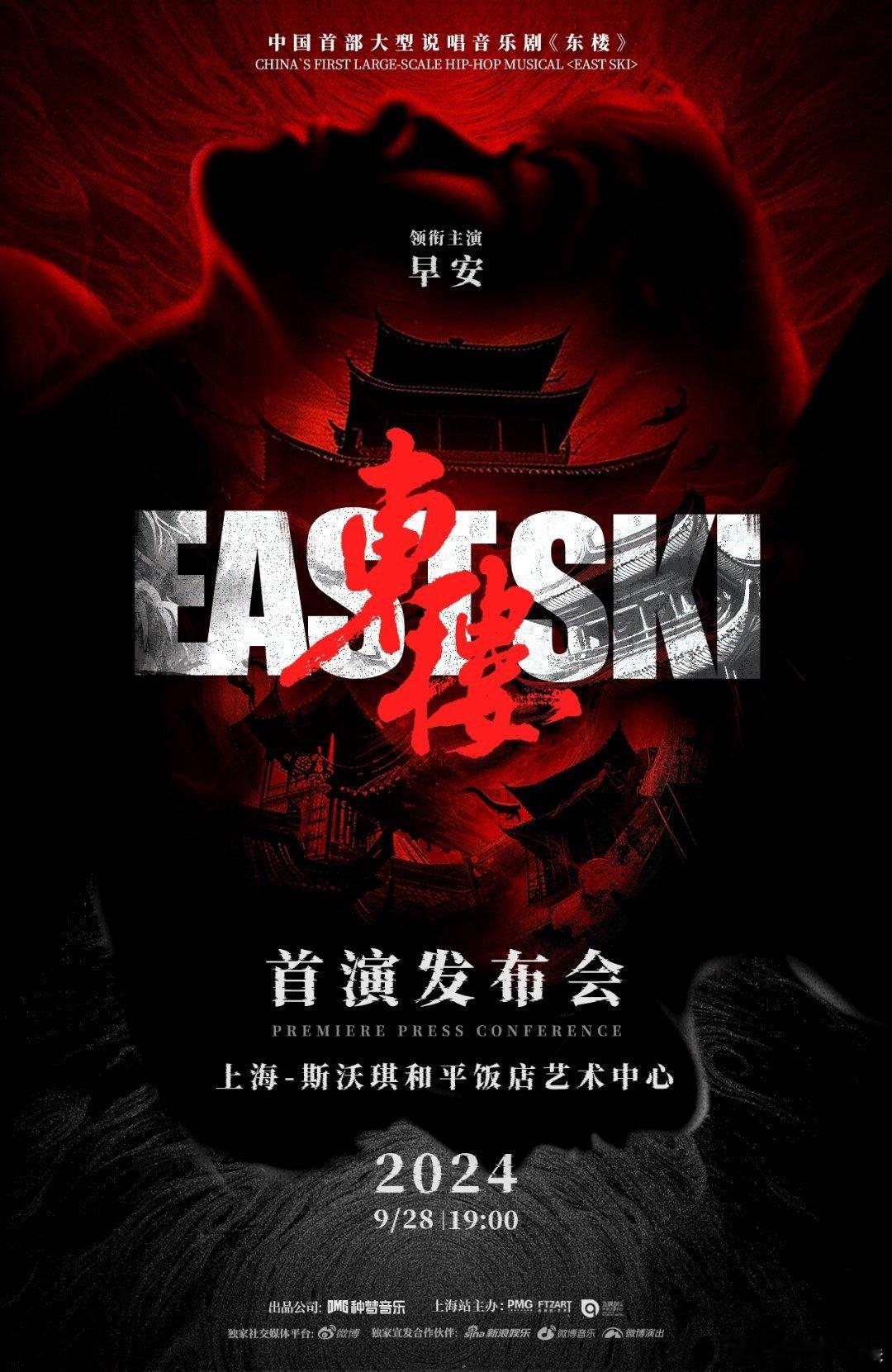 #早安说唱音乐剧东楼定档#早安真的经常让人惊喜，闷声干大事[作揖][作揖] ​​