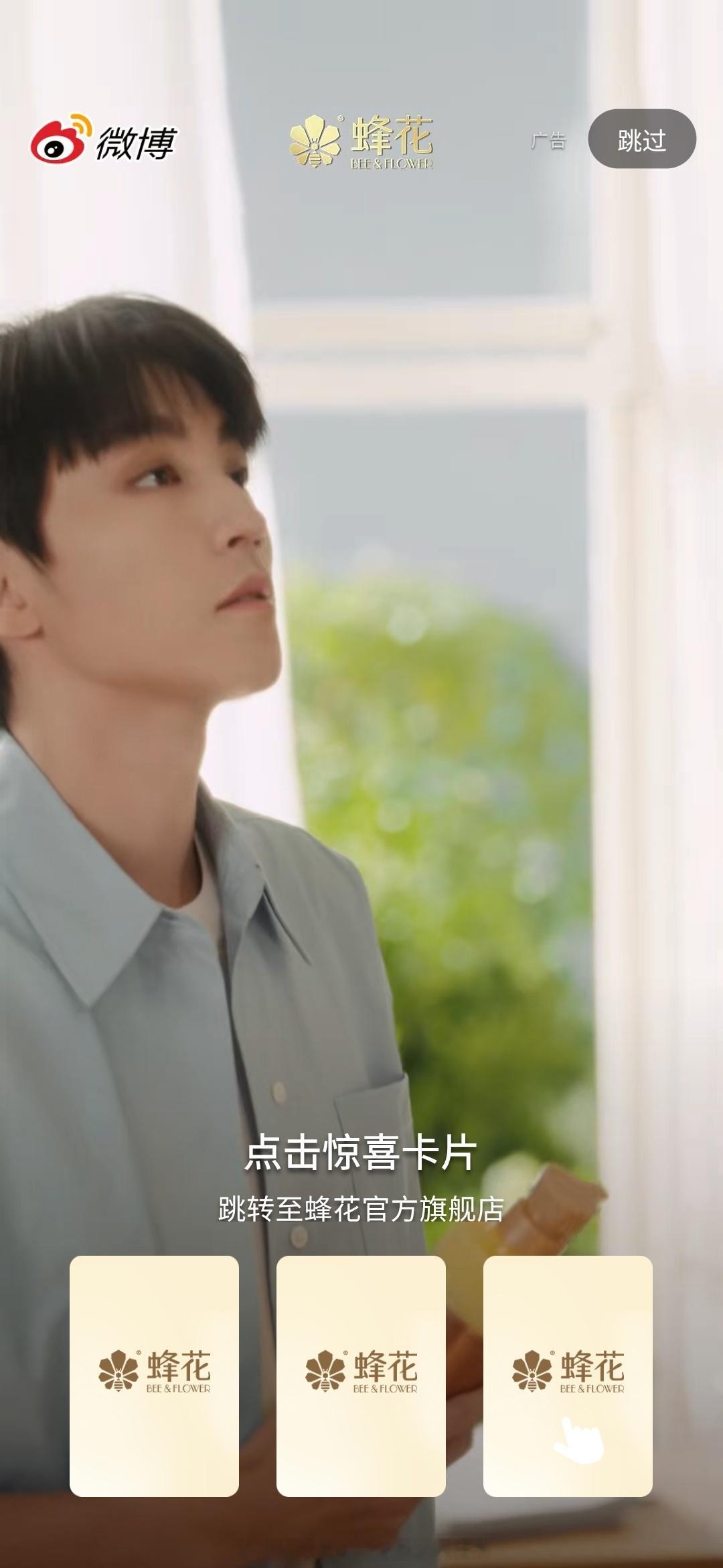 终于让我刷到开屏王俊凯蜂花品牌代言人 ​​​