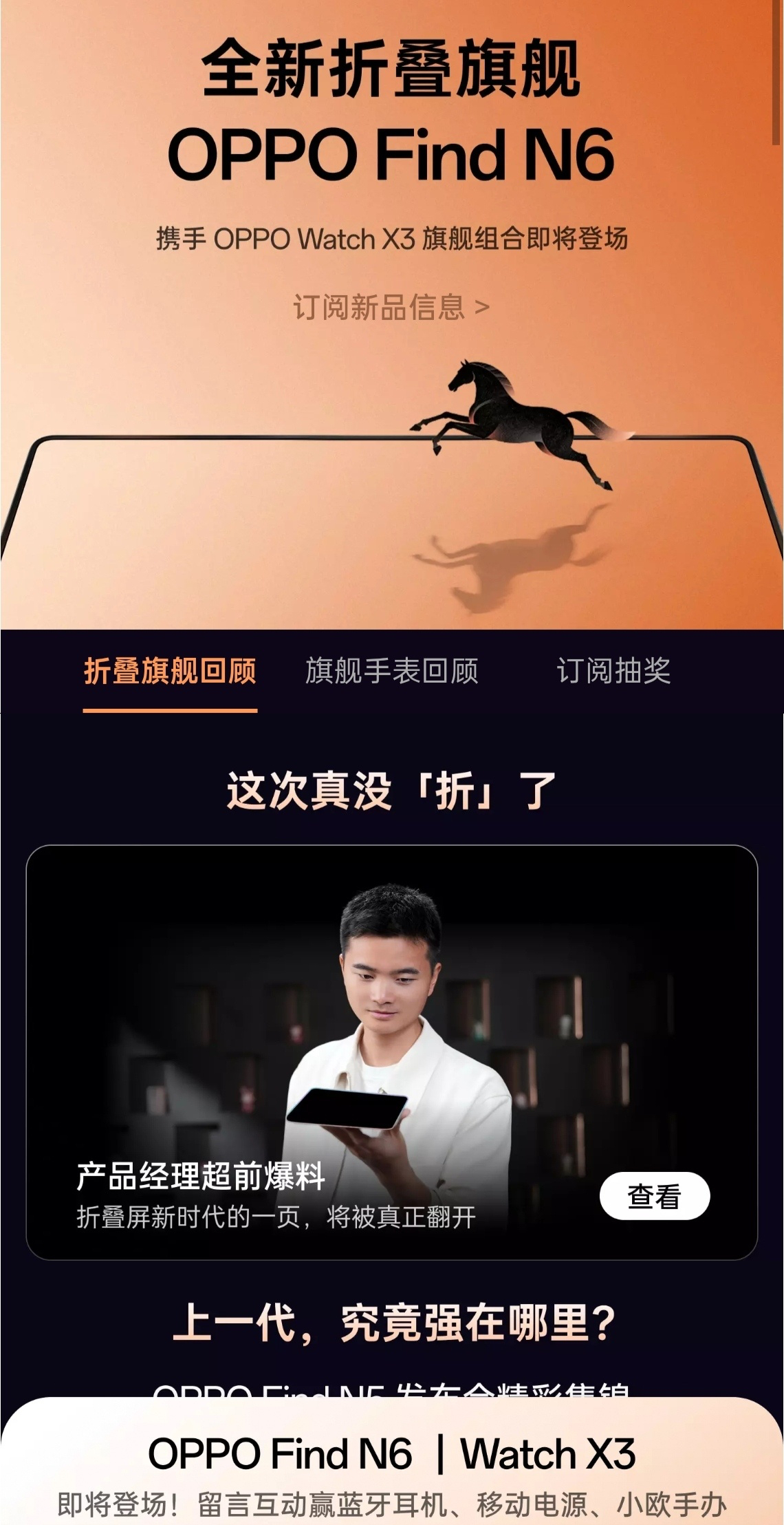 OPPO Find N6OPPO Watch X3同步发售，静候就好 