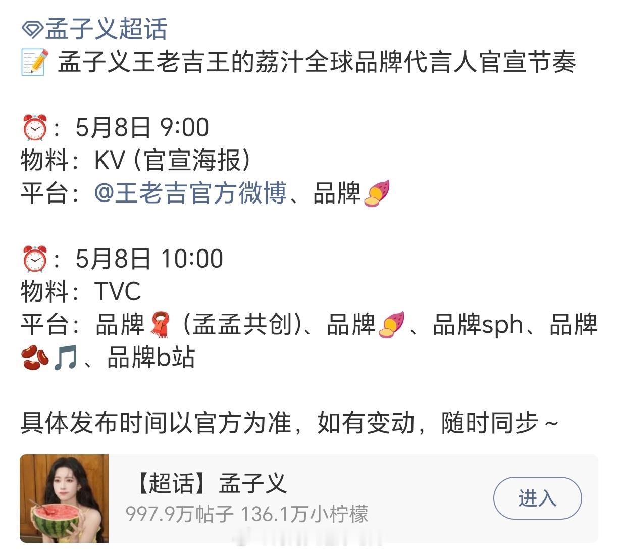 孟子义 又一个大品牌全球代要来了！爆剧花应得的 