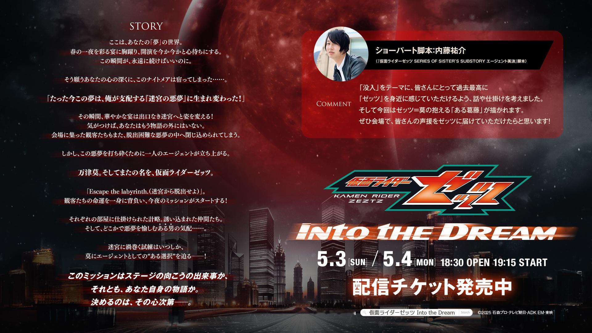 假面骑士ZEZTZ ◤ 仮面ライダーゼッツ　　　　 Into the Dream